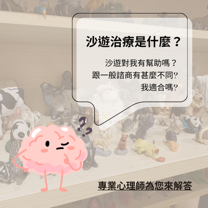 沙遊治療 是什麼？.png