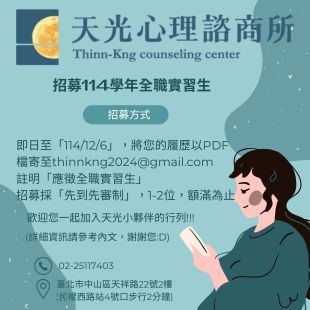 全職實習生招募